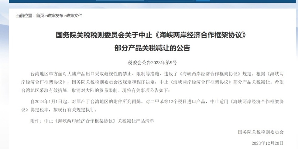 操BBBBxxxBBB视频国务院关税税则委员会发布公告决定中止《海峡两岸经济合作框架协议》 部分产品关税减让